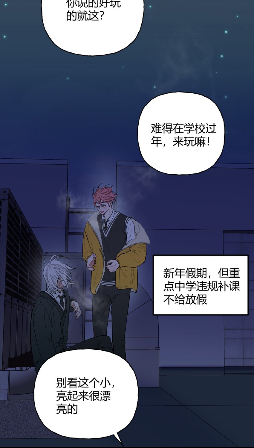 番外 新年篇-第16话