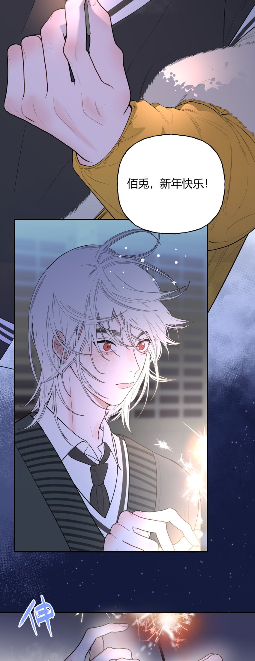 番外 新年篇-第16话