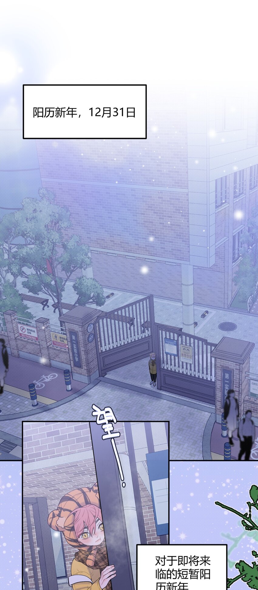 番外 新年篇-第16话