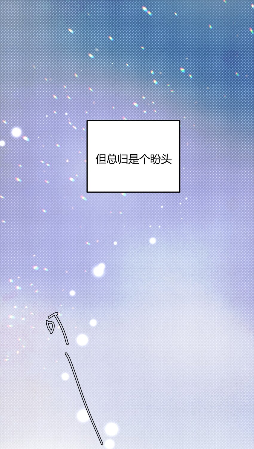 番外 新年篇-第16话