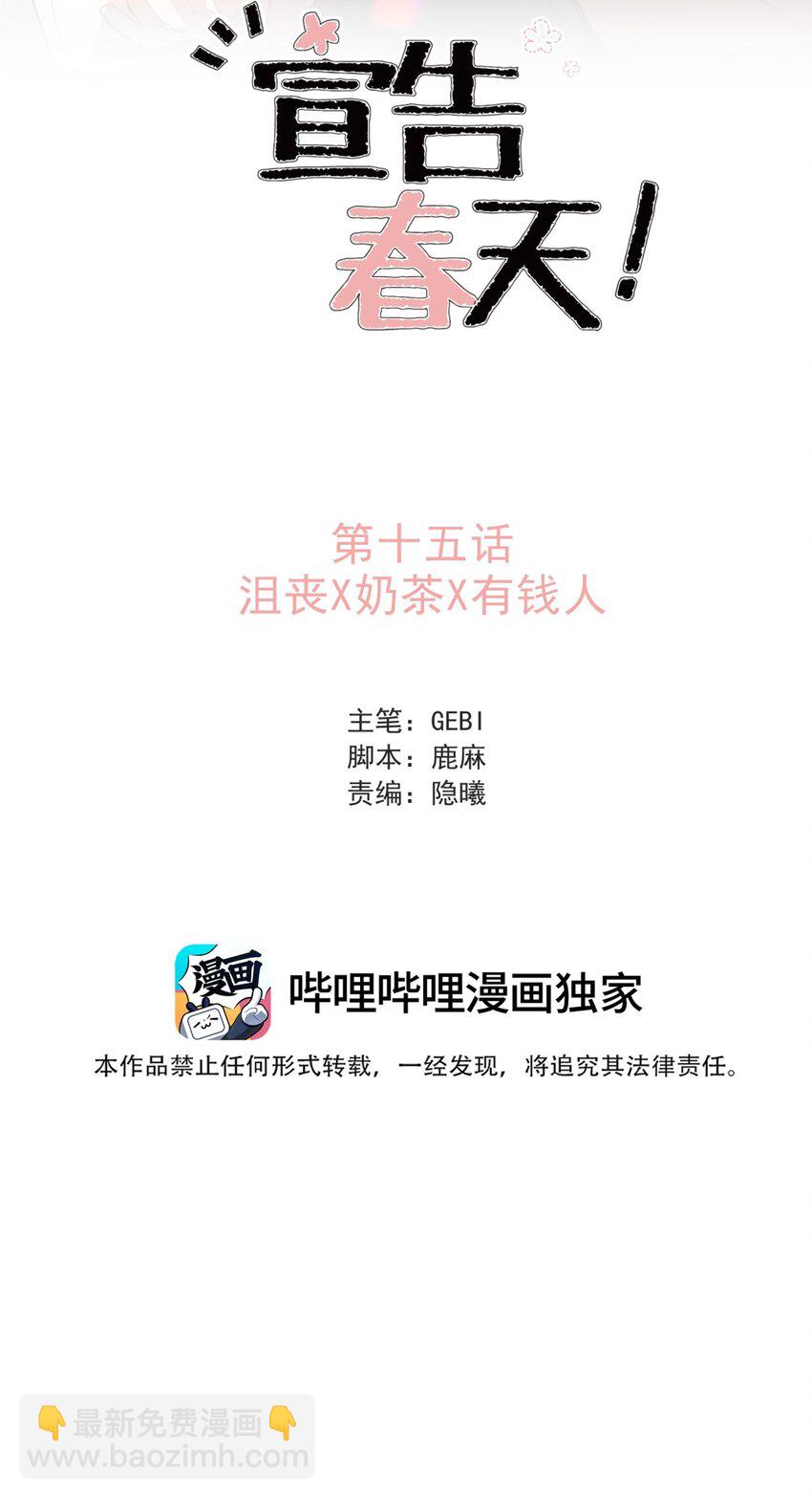 015 沮丧X奶茶X有钱人-第18话