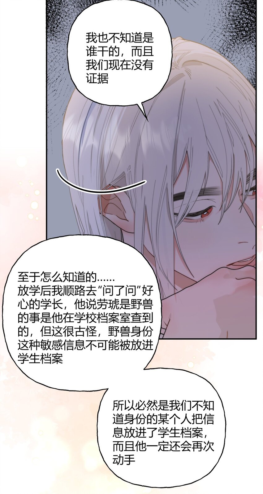 017 现状X等待X告白-第20话