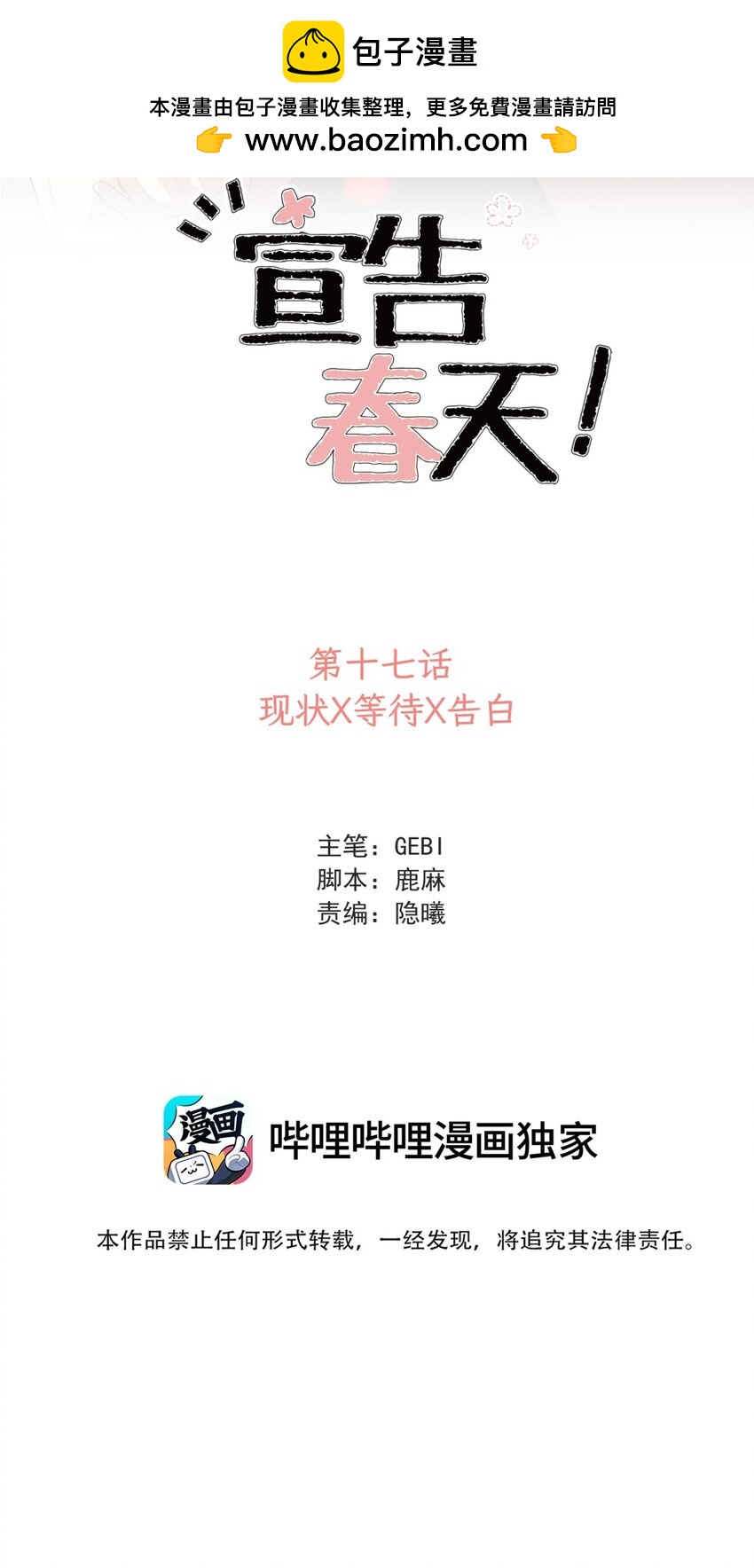 017 现状X等待X告白-第20话