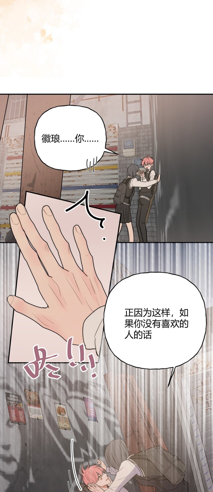 017 现状X等待X告白-第20话