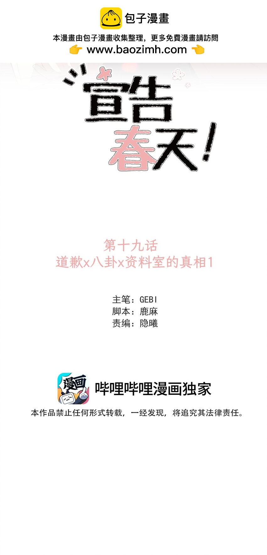 019 道歉X八卦X资料室的真相1-第22话