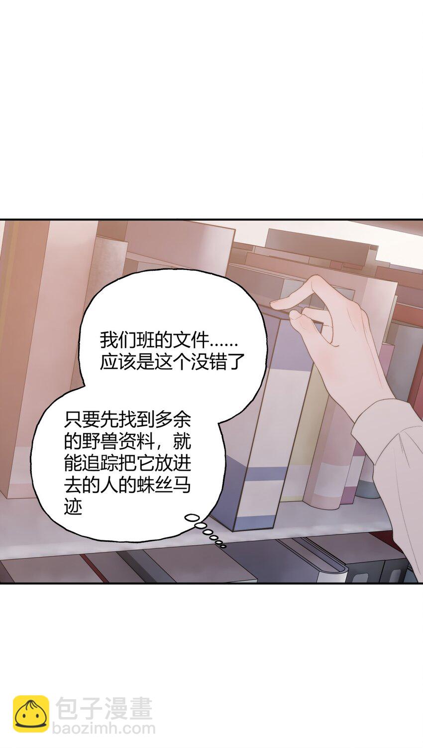 019 道歉X八卦X资料室的真相1-第22话