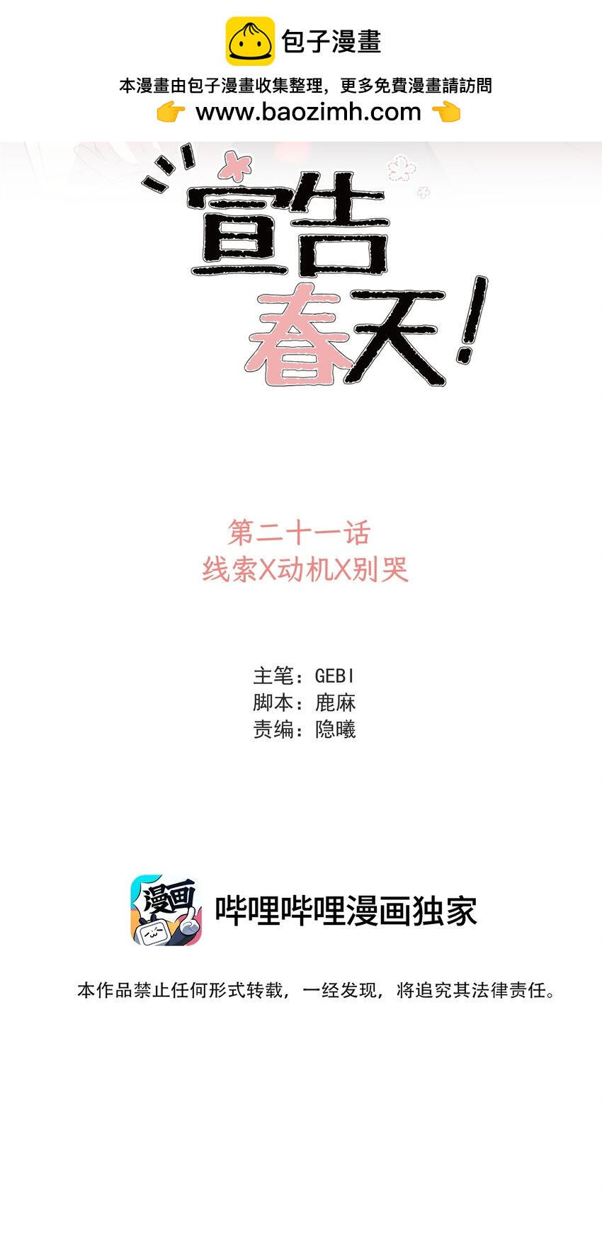 021 线索X动机X别哭-第24话