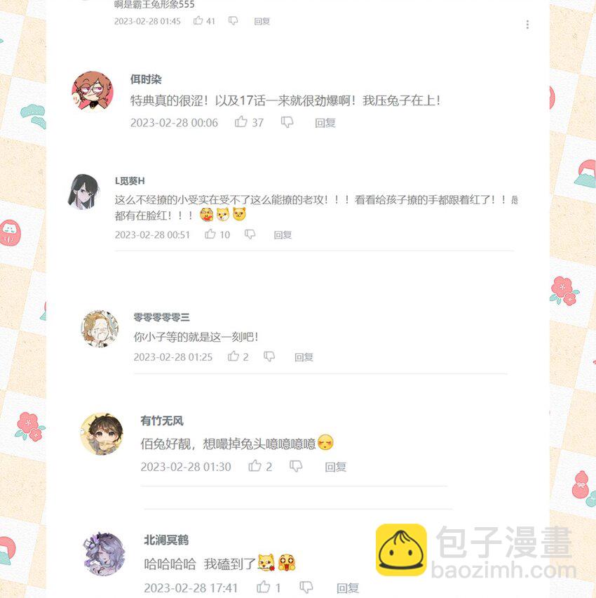 021 线索X动机X别哭-第24话