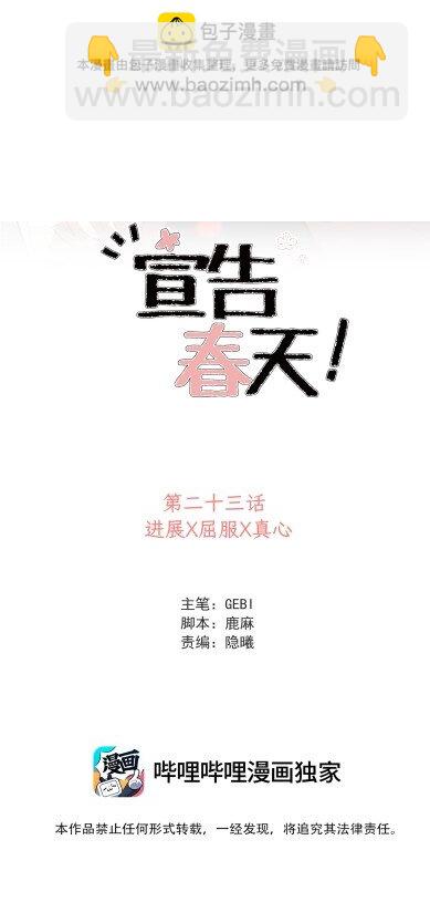 023 进展X屈服X真心(1/2)-第26话