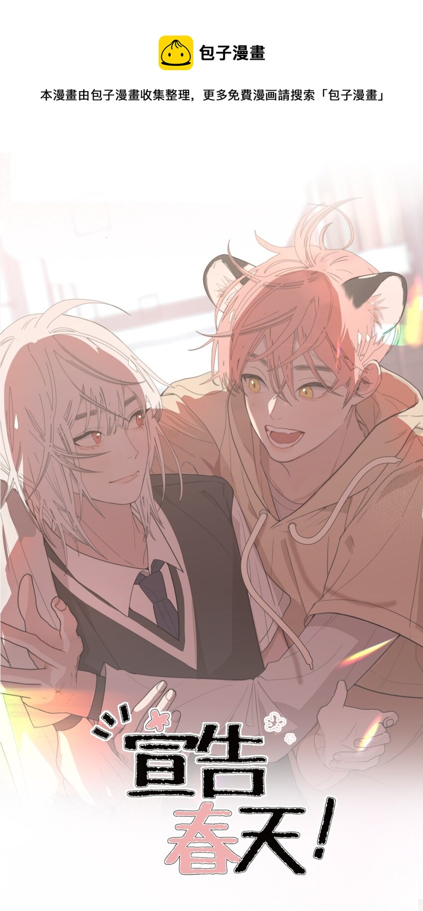 003 意外 X&ldquo;好人&rdquo;X 野兽(1/2)-第4话