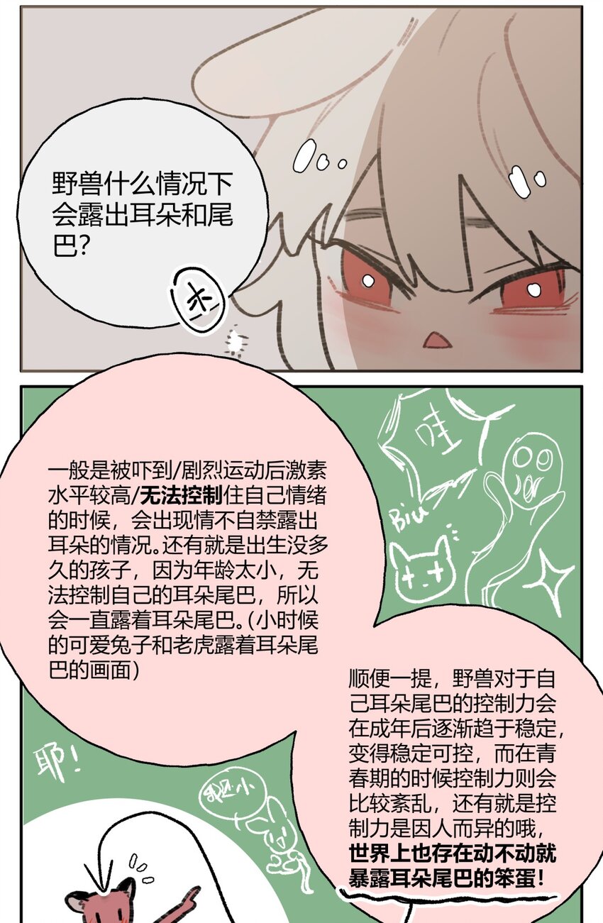 003 意外 X&ldquo;好人&rdquo;X 野兽(1/2)-第4话