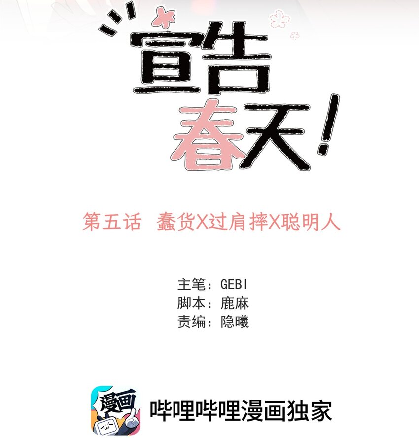 005 蠢货X过肩摔X聪明人-第6话