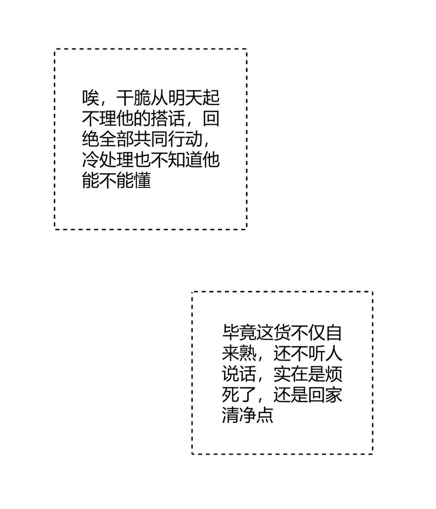 005 蠢货X过肩摔X聪明人-第6话