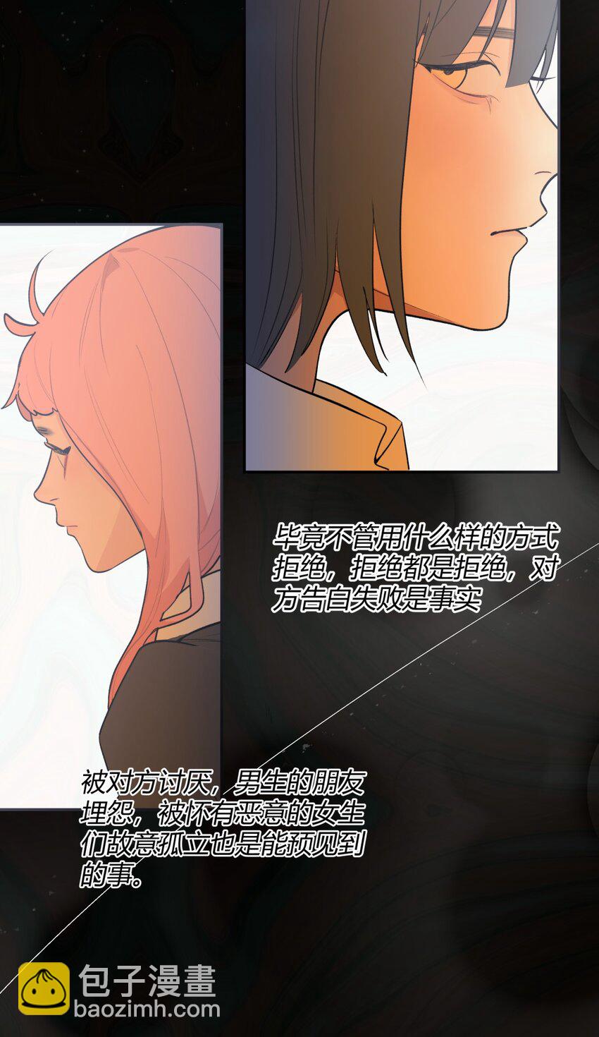 006 朋友X喜欢的人X意外-第8话