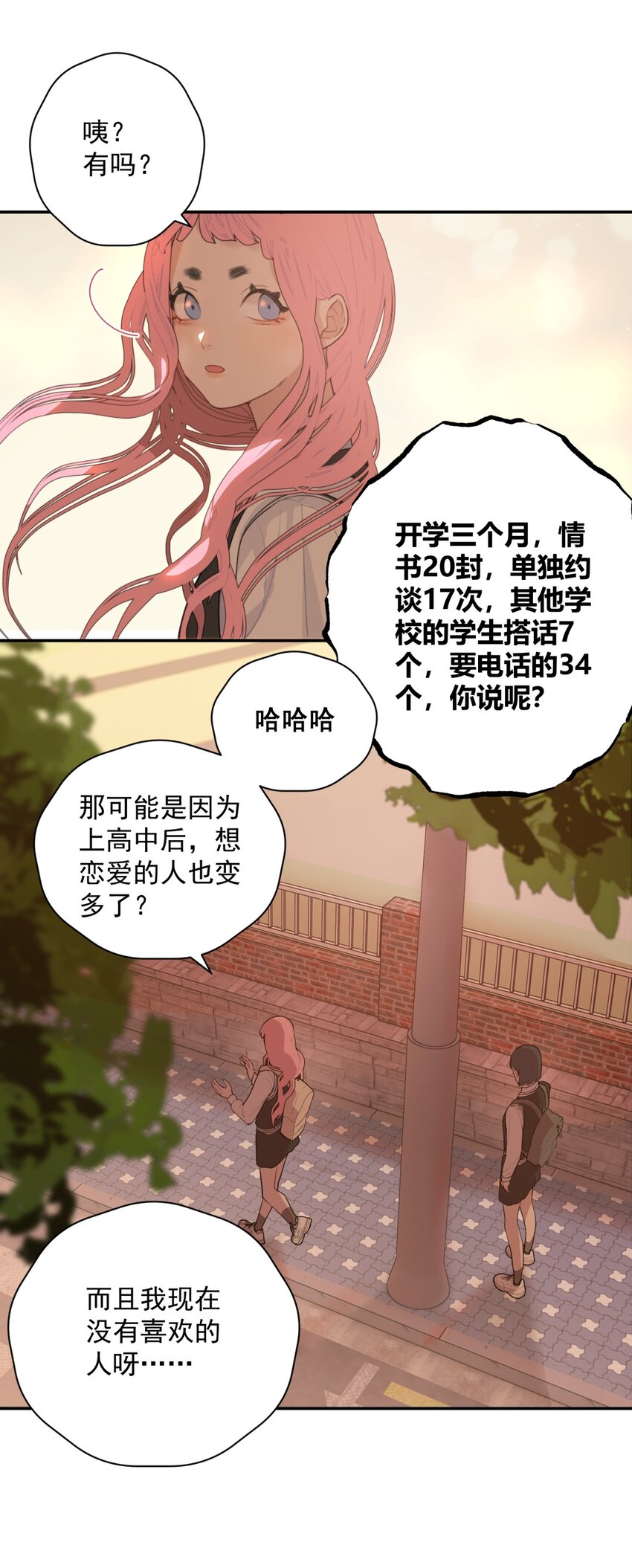 006 朋友X喜欢的人X意外-第8话