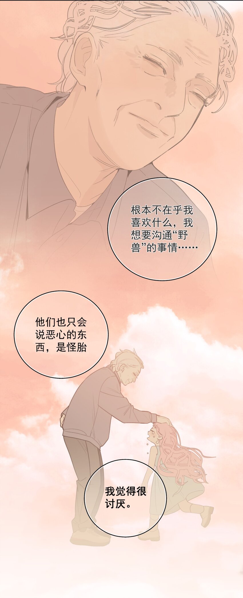 006 朋友X喜欢的人X意外-第8话