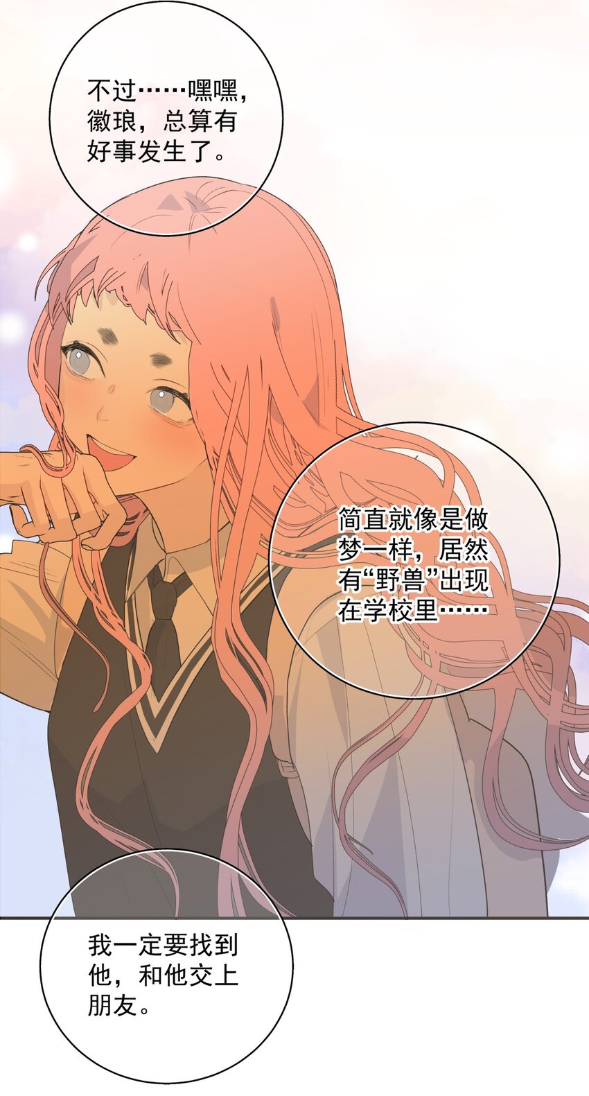 006 朋友X喜欢的人X意外-第8话