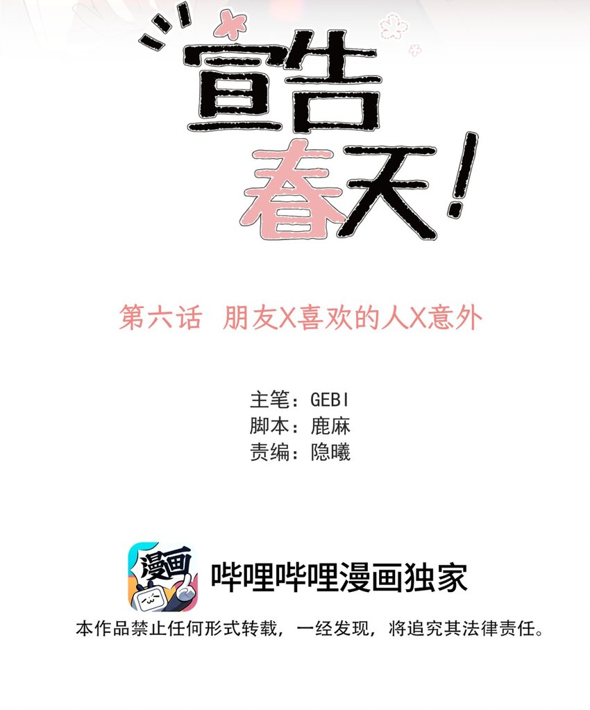 006 朋友X喜欢的人X意外-第8话