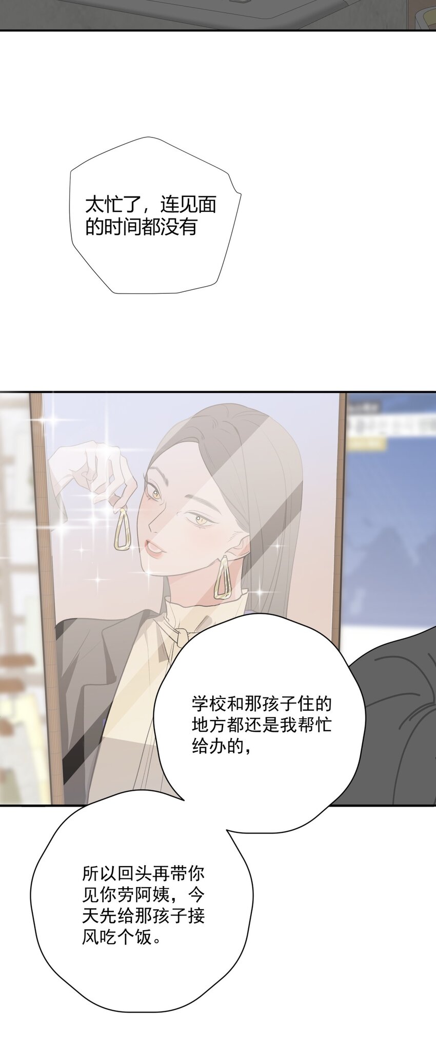 006 朋友X喜欢的人X意外-第8话