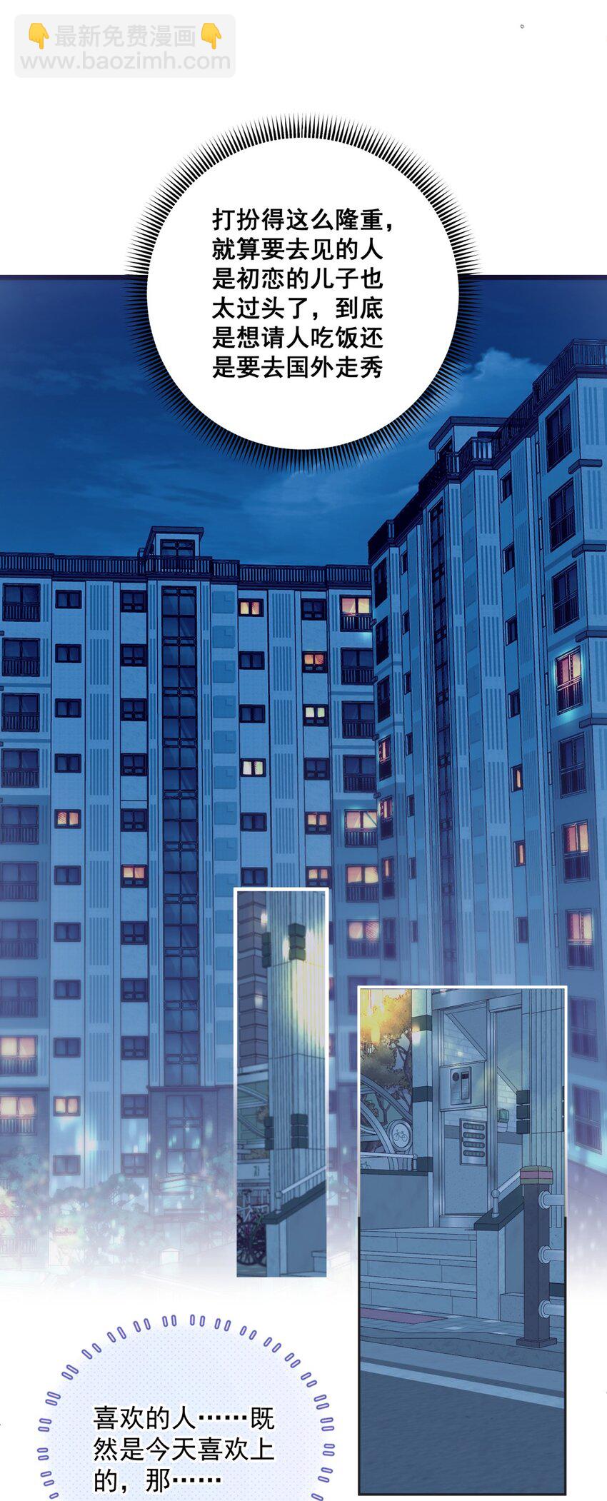 006 朋友X喜欢的人X意外-第8话