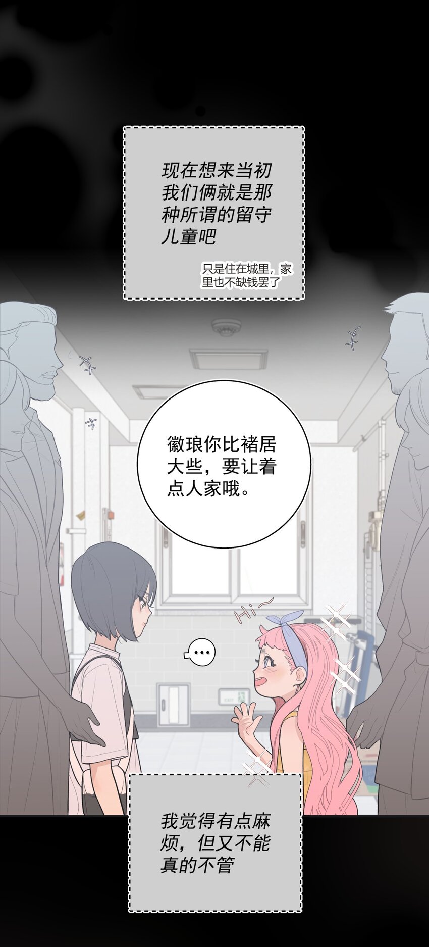 006 朋友X喜欢的人X意外-第8话