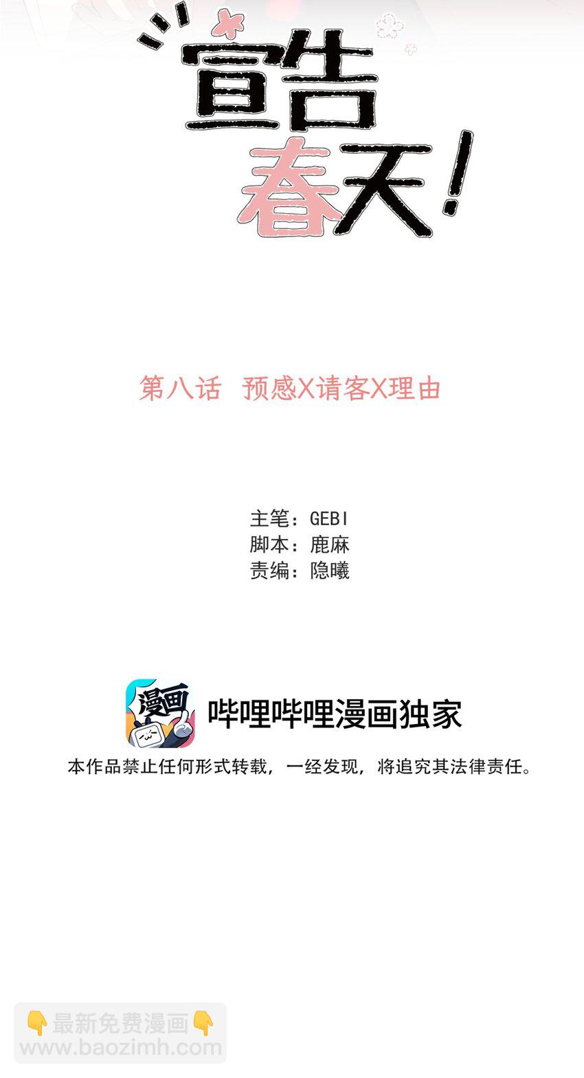 008 预感X请客X理由-第10话