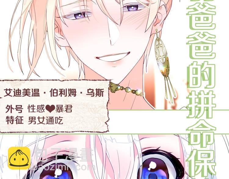 選個美男做爸爸 - 美男爸爸們，都是極度女兒奴！(1/2) - 4