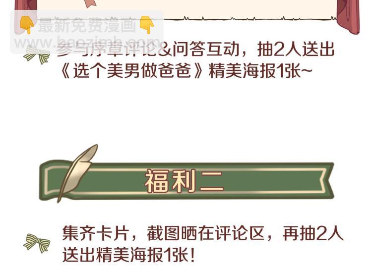 選個美男做爸爸 - 美男爸爸們，都是極度女兒奴！(2/2) - 1