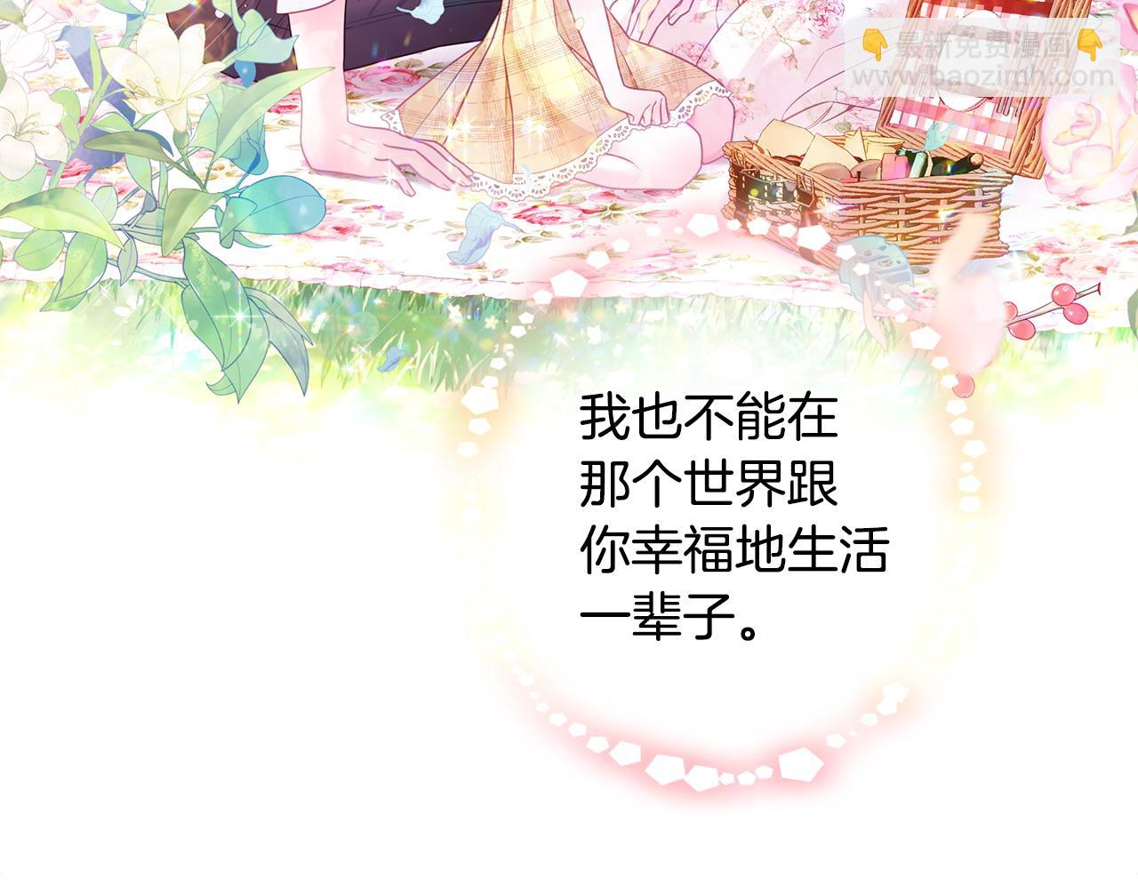 選個美男做爸爸 - 第98話 我都會等你(3/4) - 3