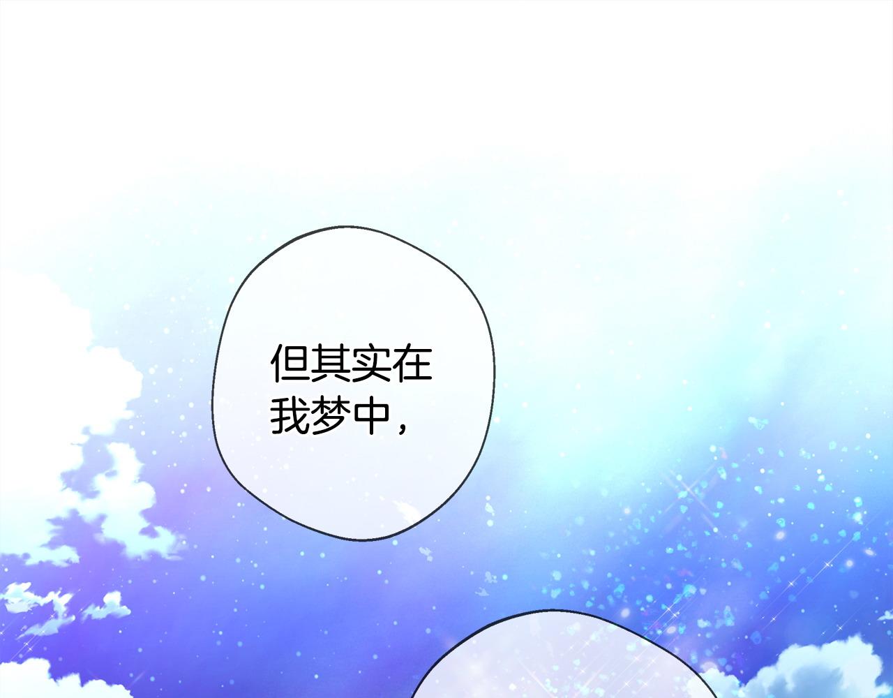 選個美男做爸爸 - 第98話 我都會等你(3/4) - 2