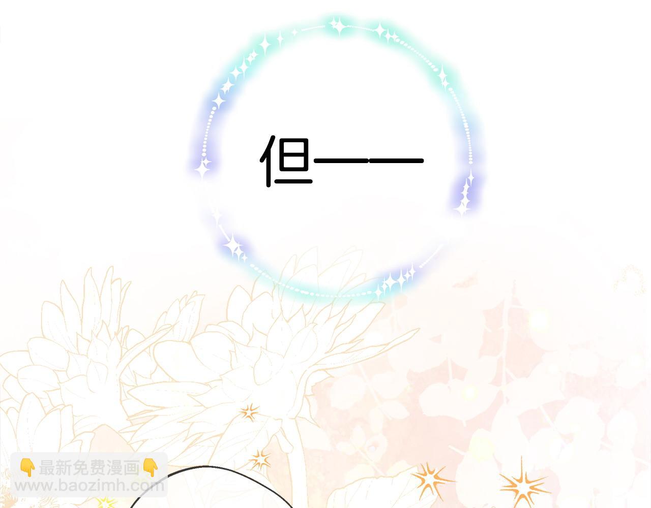 選個美男做爸爸 - 第98話 我都會等你(3/4) - 6