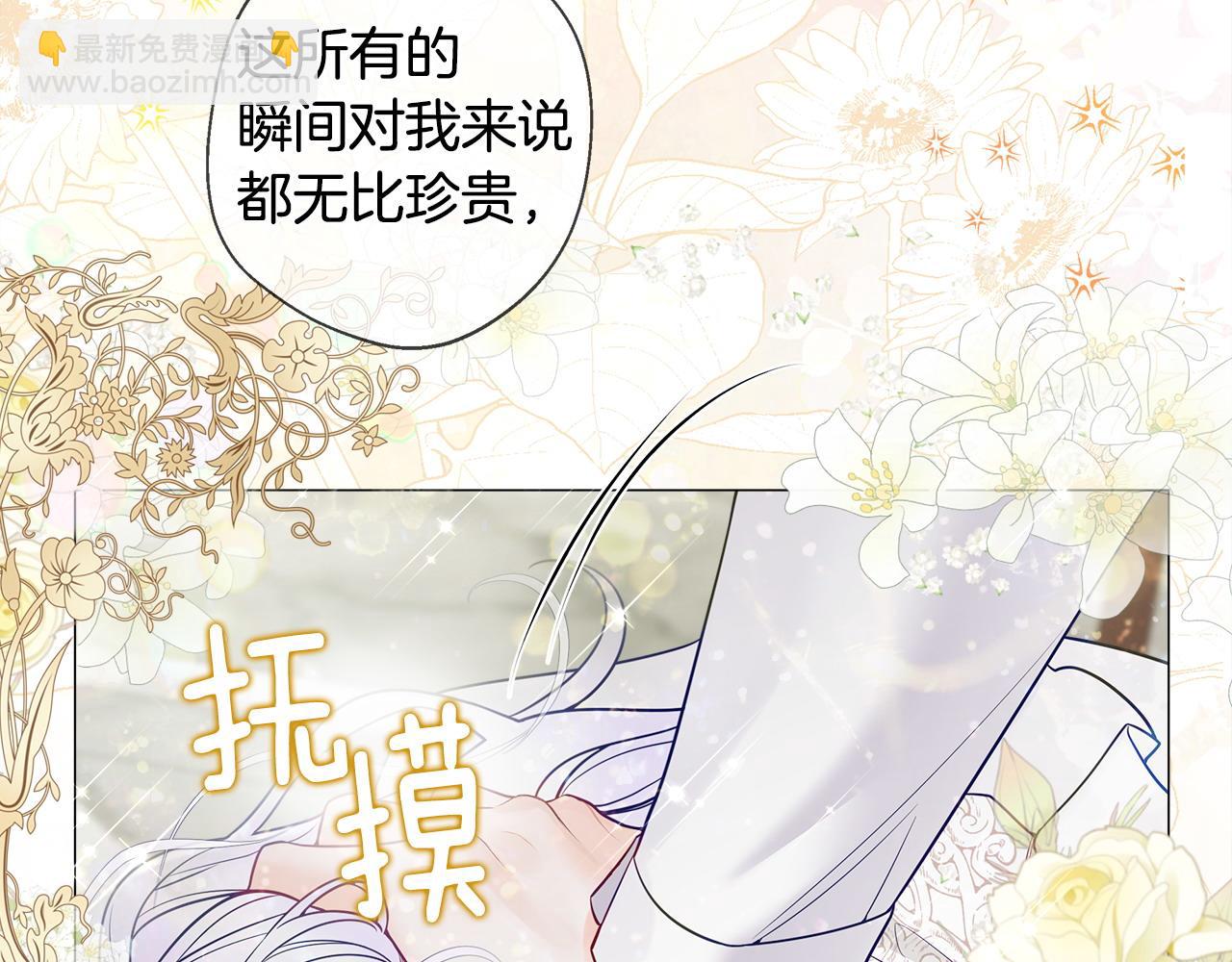 選個美男做爸爸 - 第98話 我都會等你(3/4) - 7