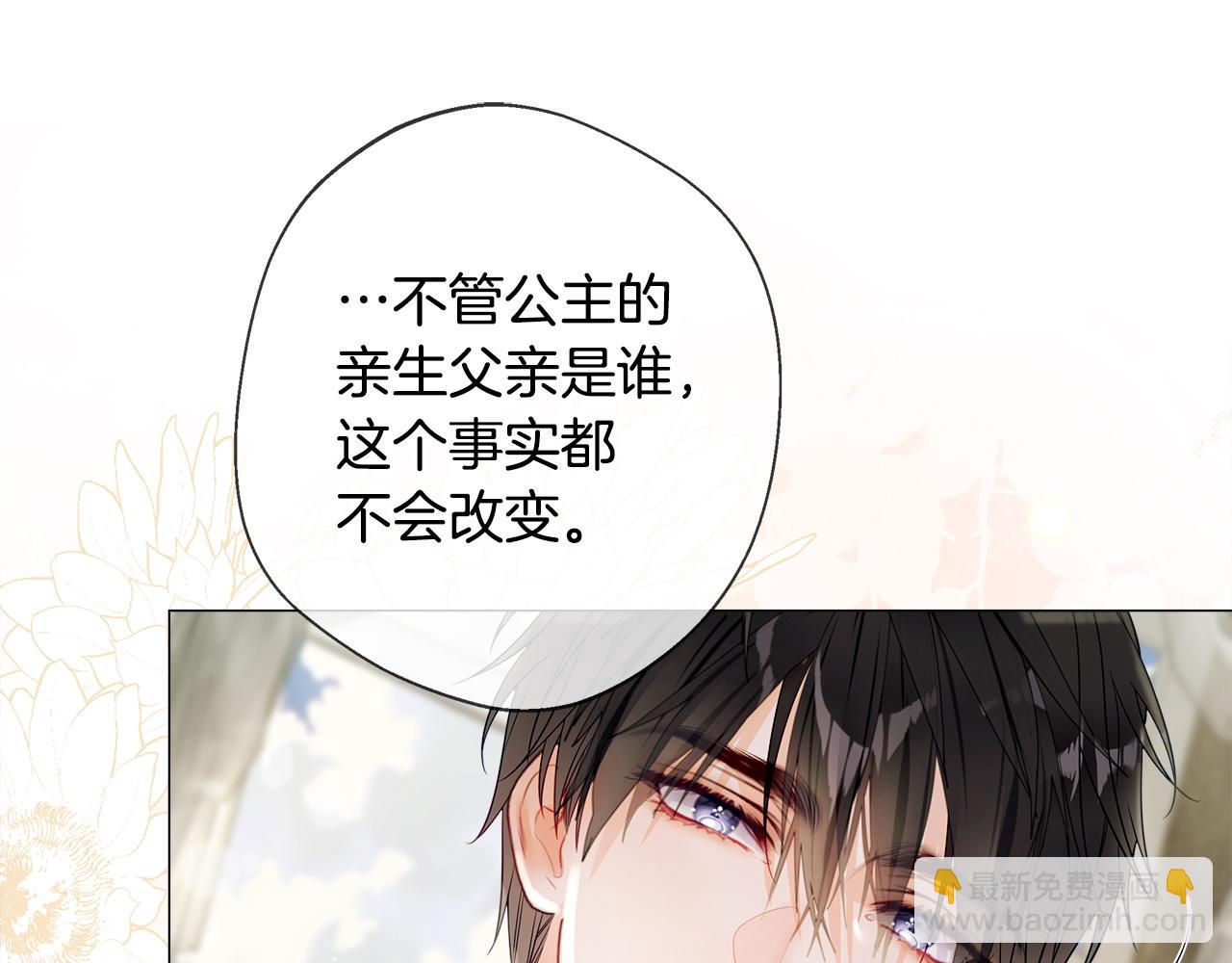 選個美男做爸爸 - 第98話 我都會等你(3/4) - 1