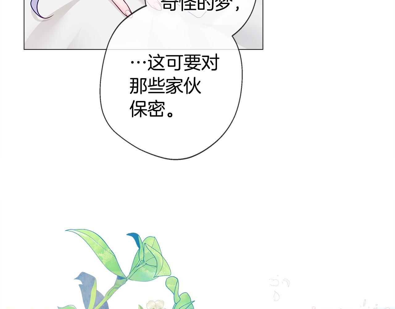 選個美男做爸爸 - 第98話 我都會等你(2/4) - 3