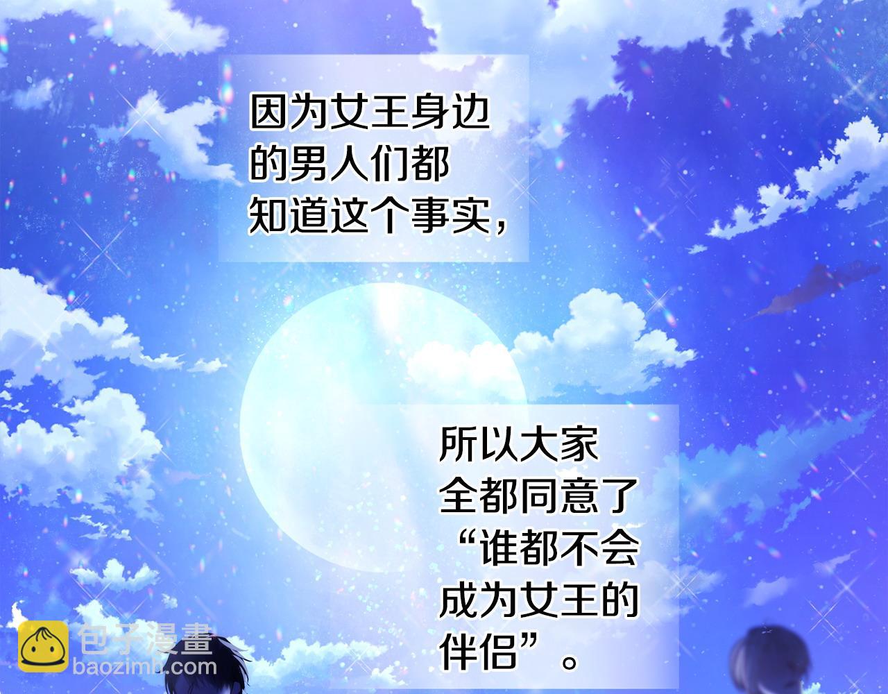 選個美男做爸爸 - 第98話 我都會等你(2/4) - 5