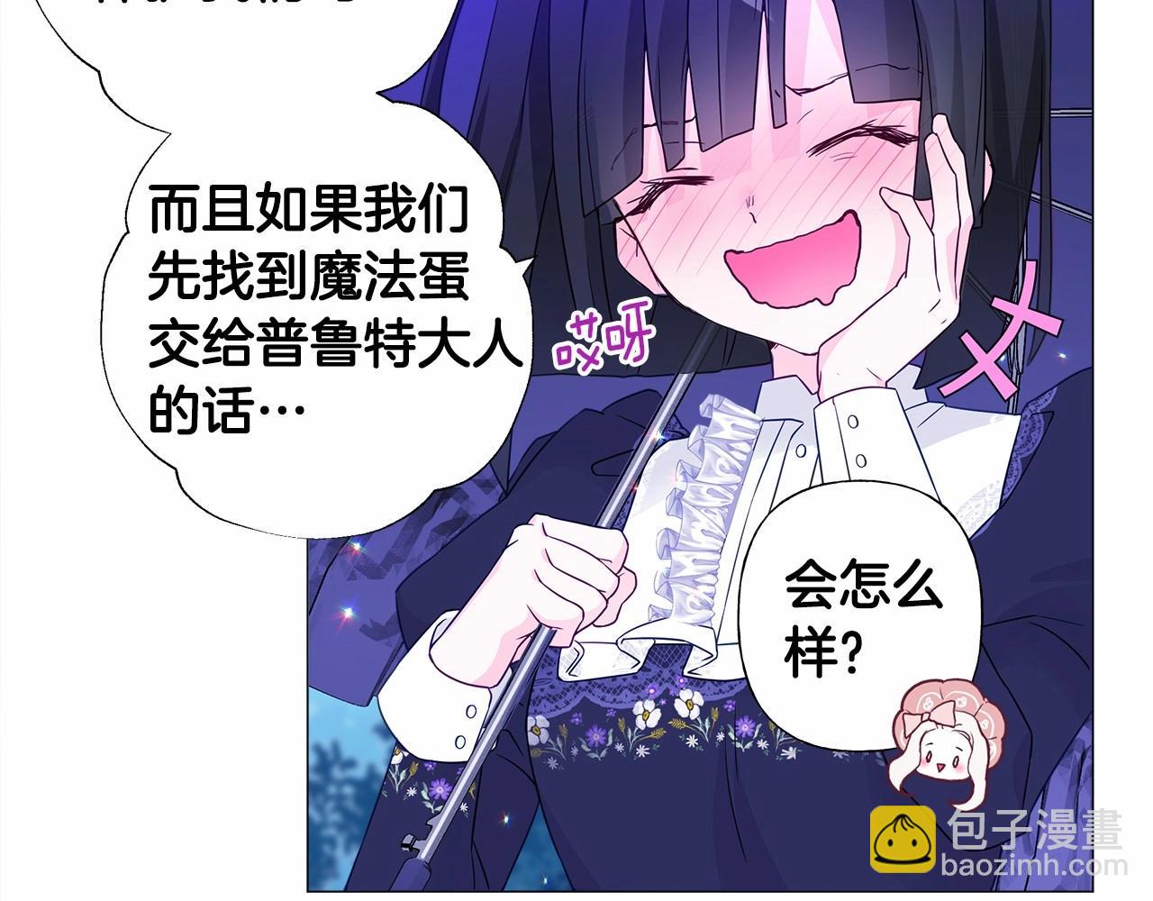 選個美男做爸爸 - 第10話 舞伴之爭新晉選手！(1/4) - 4