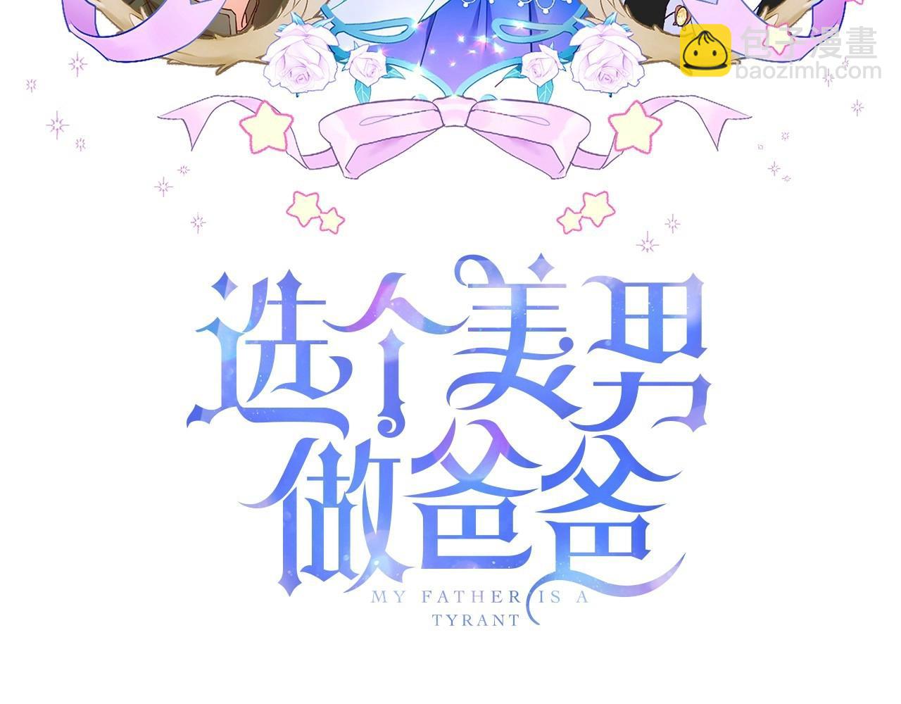 選個美男做爸爸 - 第12話 不存在的命運(1/6) - 7