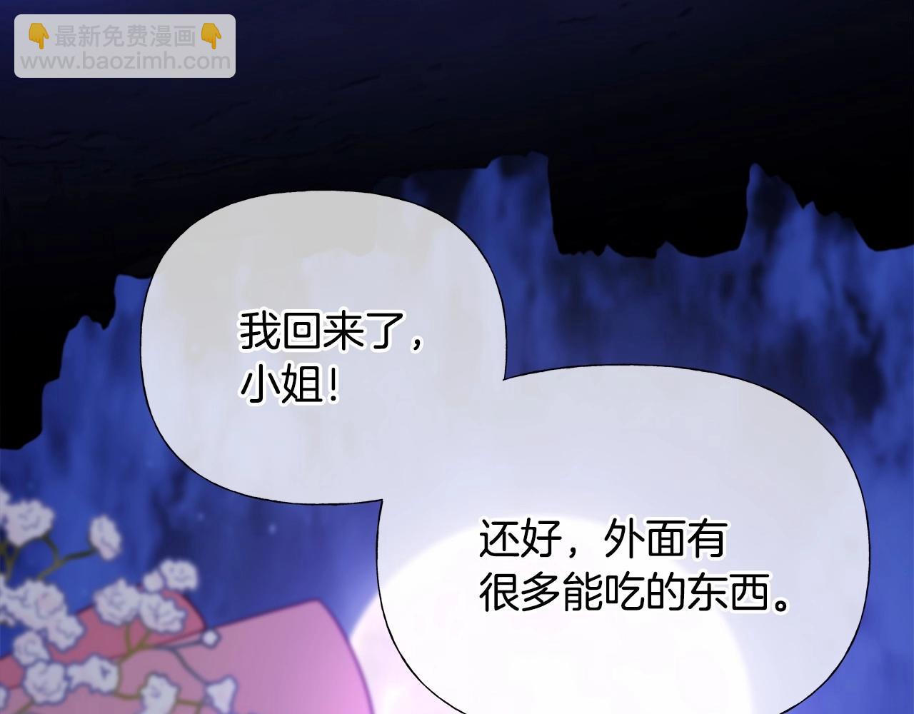 選個美男做爸爸 - 第12話 不存在的命運(1/6) - 6