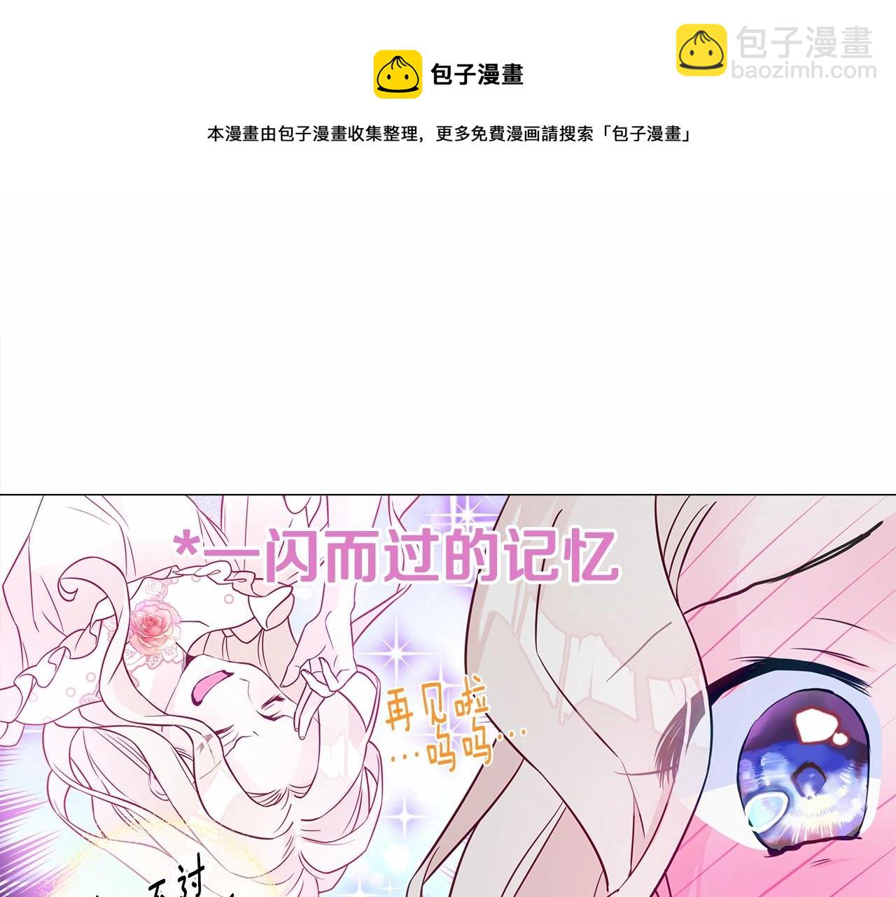 選個美男做爸爸 - 第12話 不存在的命運(6/6) - 2