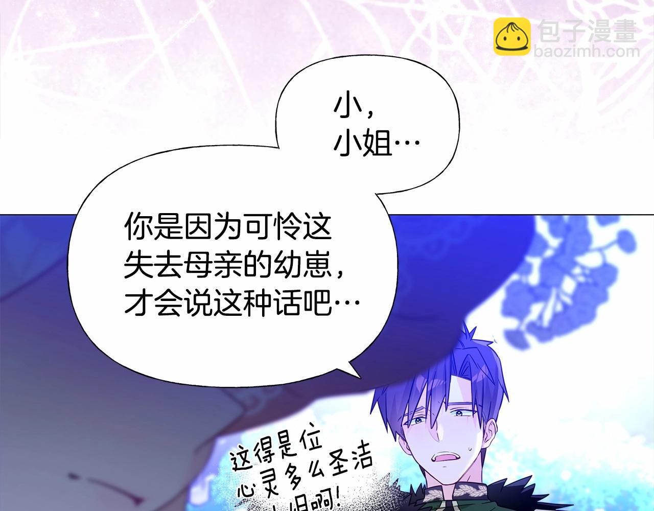 選個美男做爸爸 - 第12話 不存在的命運(2/6) - 7