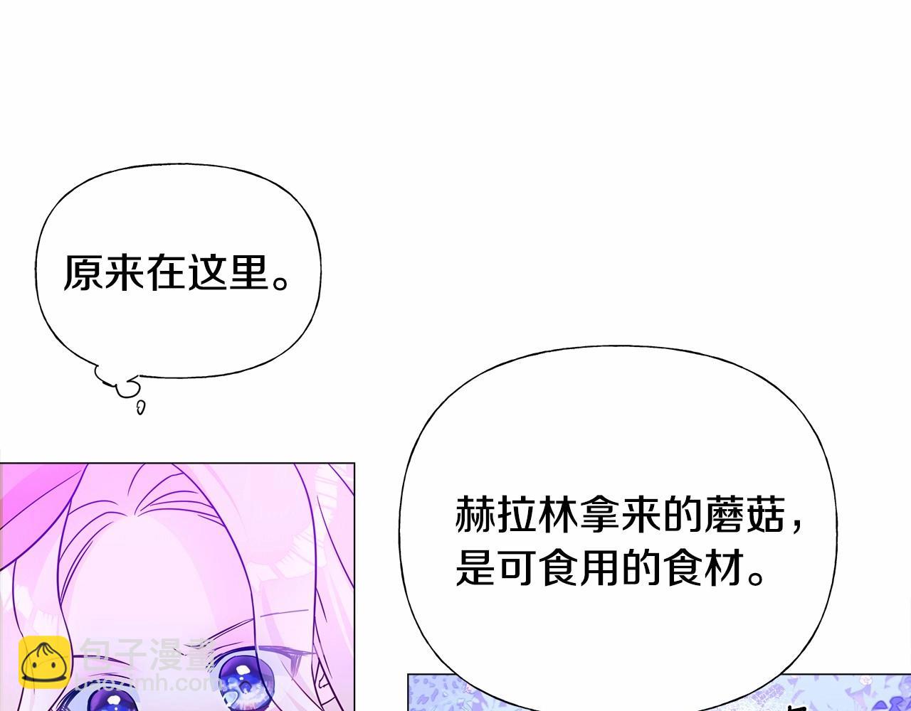 選個美男做爸爸 - 第12話 不存在的命運(2/6) - 8