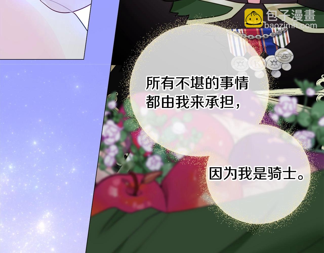 選個美男做爸爸 - 第12話 不存在的命運(2/6) - 5