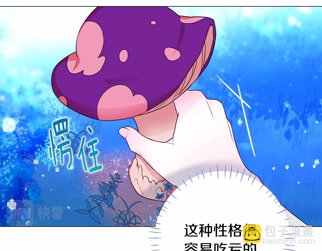 選個美男做爸爸 - 第12話 不存在的命運(2/6) - 8