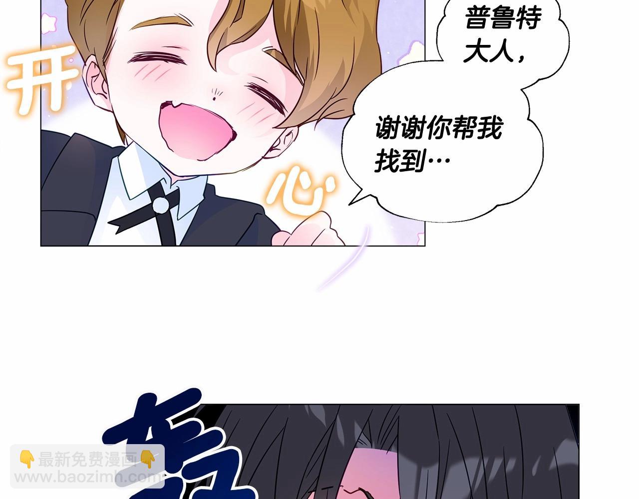 選個美男做爸爸 - 第14話 蠢材之間的競爭開始了(2/4) - 6