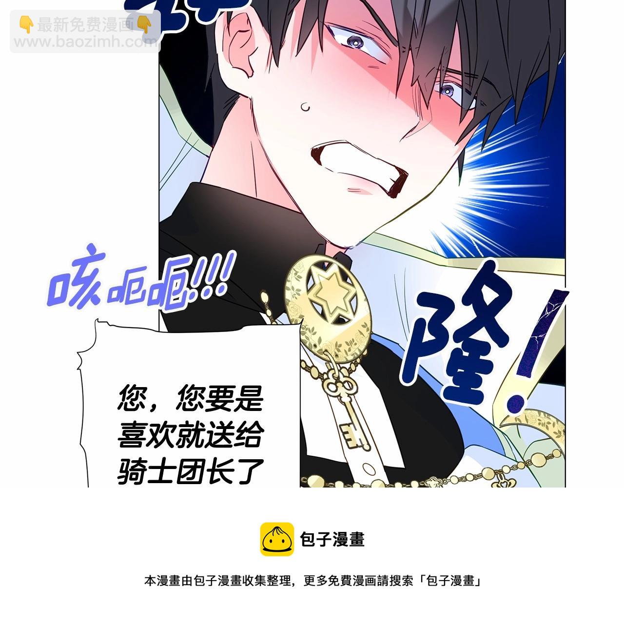 選個美男做爸爸 - 第14話 蠢材之間的競爭開始了(3/4) - 5