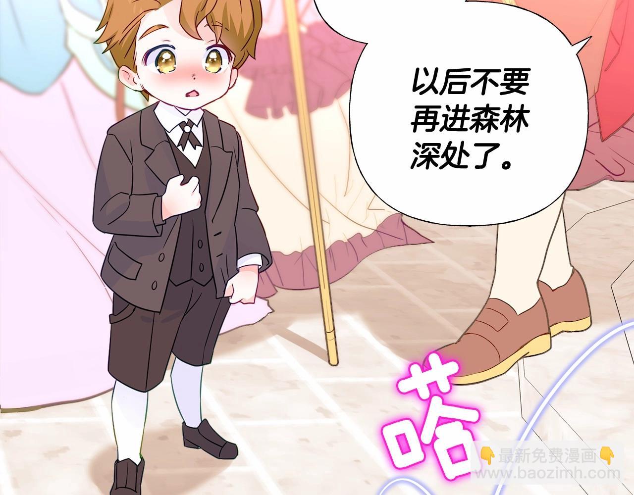 選個美男做爸爸 - 第14話 蠢材之間的競爭開始了(3/4) - 1