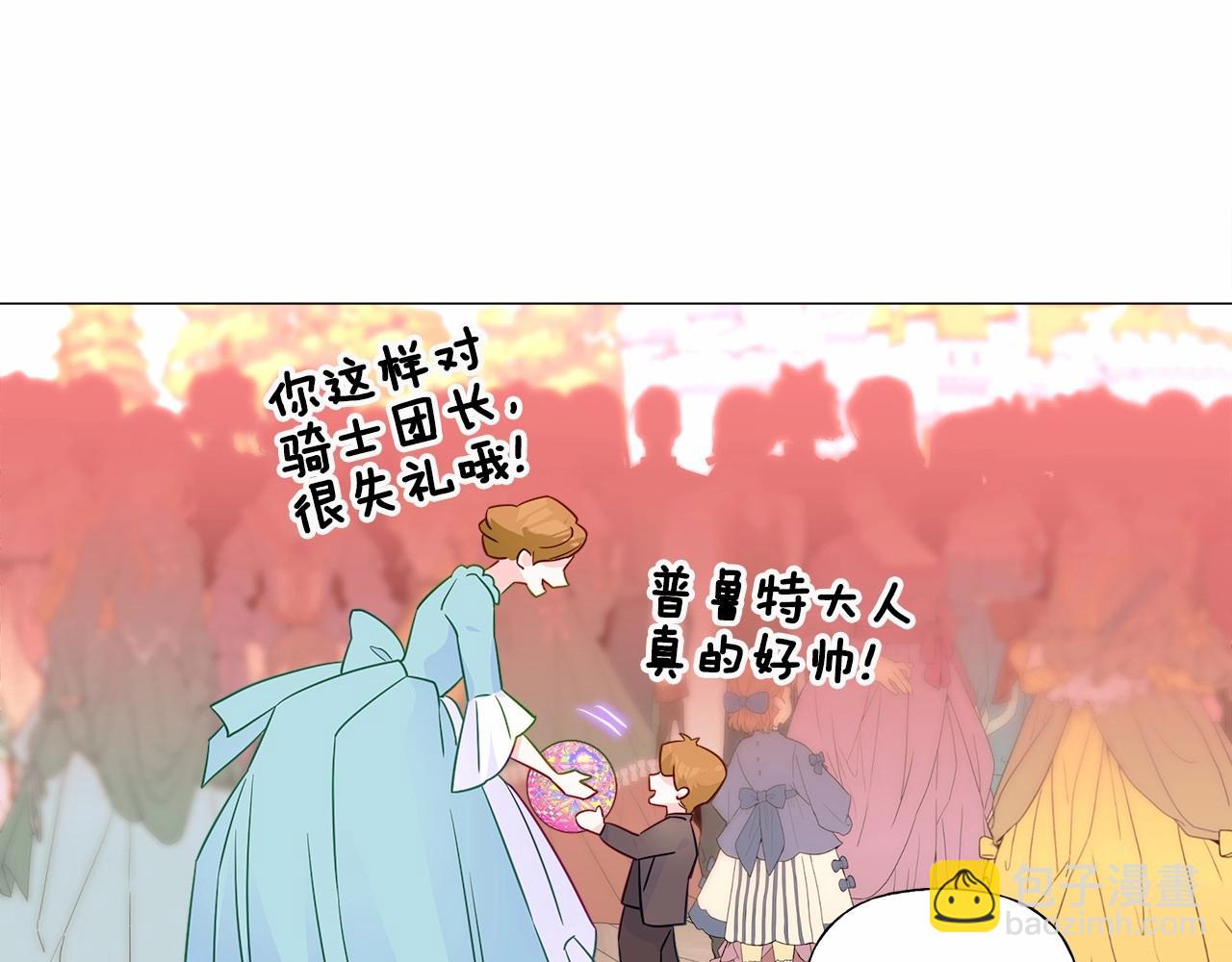 選個美男做爸爸 - 第14話 蠢材之間的競爭開始了(3/4) - 6