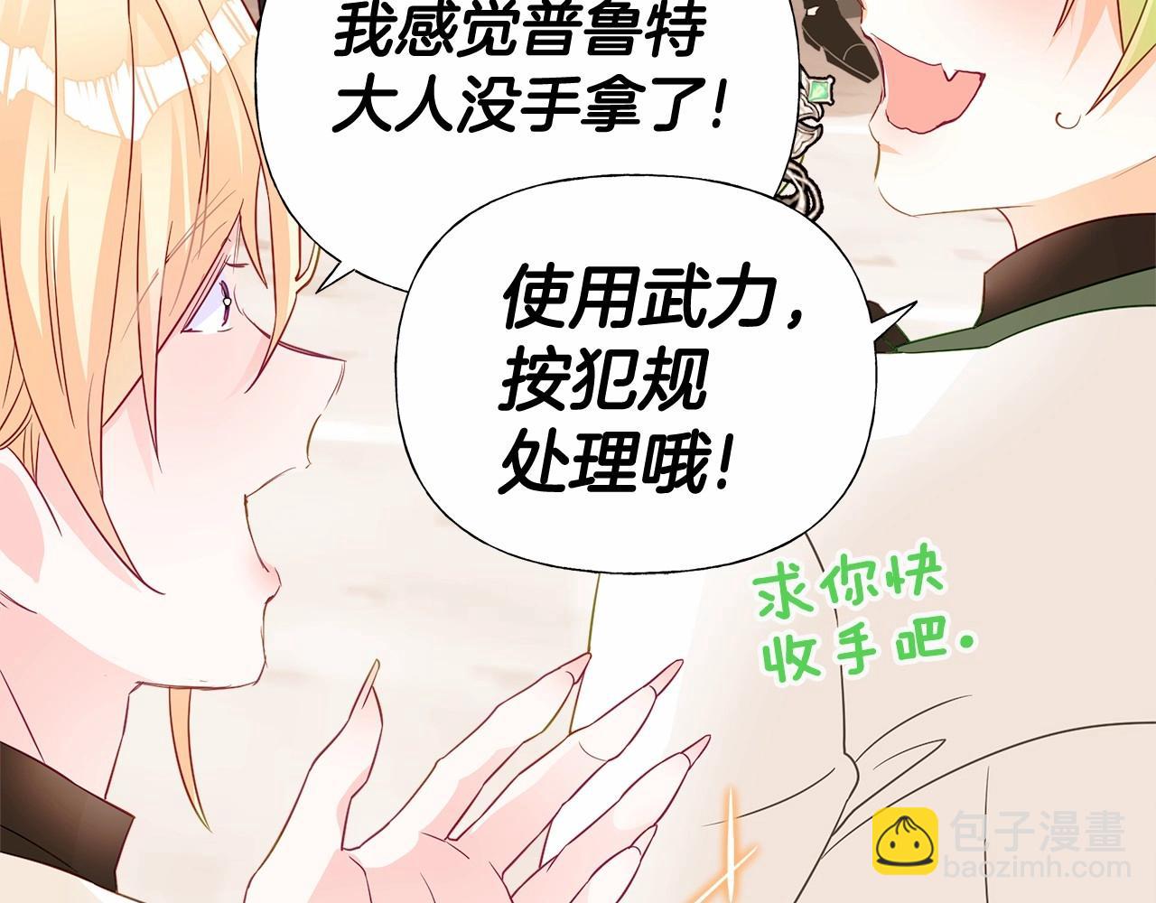 選個美男做爸爸 - 第14話 蠢材之間的競爭開始了(3/4) - 2