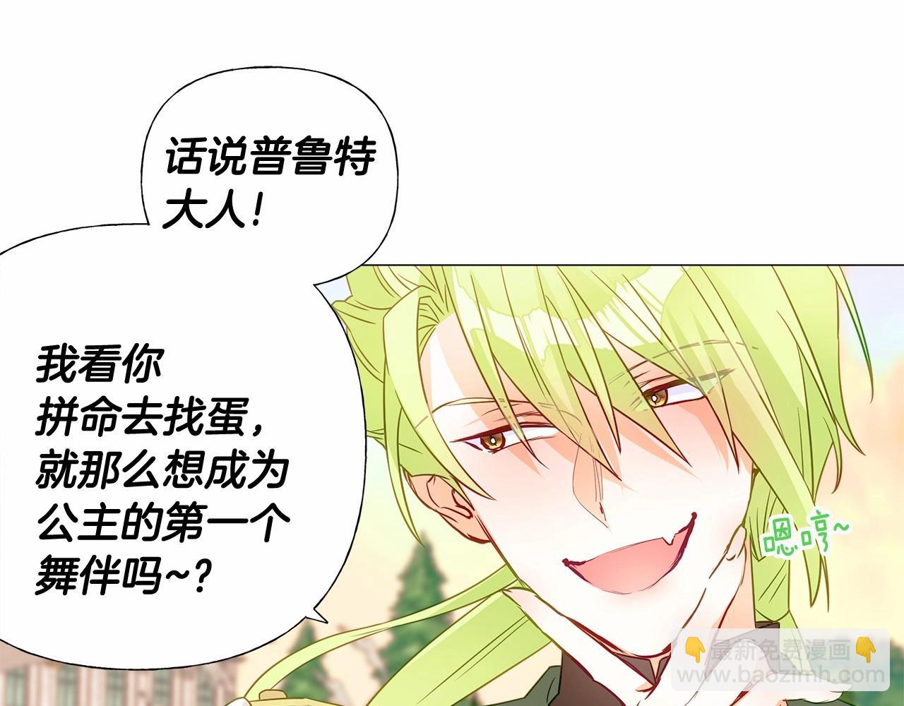 選個美男做爸爸 - 第14話 蠢材之間的競爭開始了(3/4) - 4