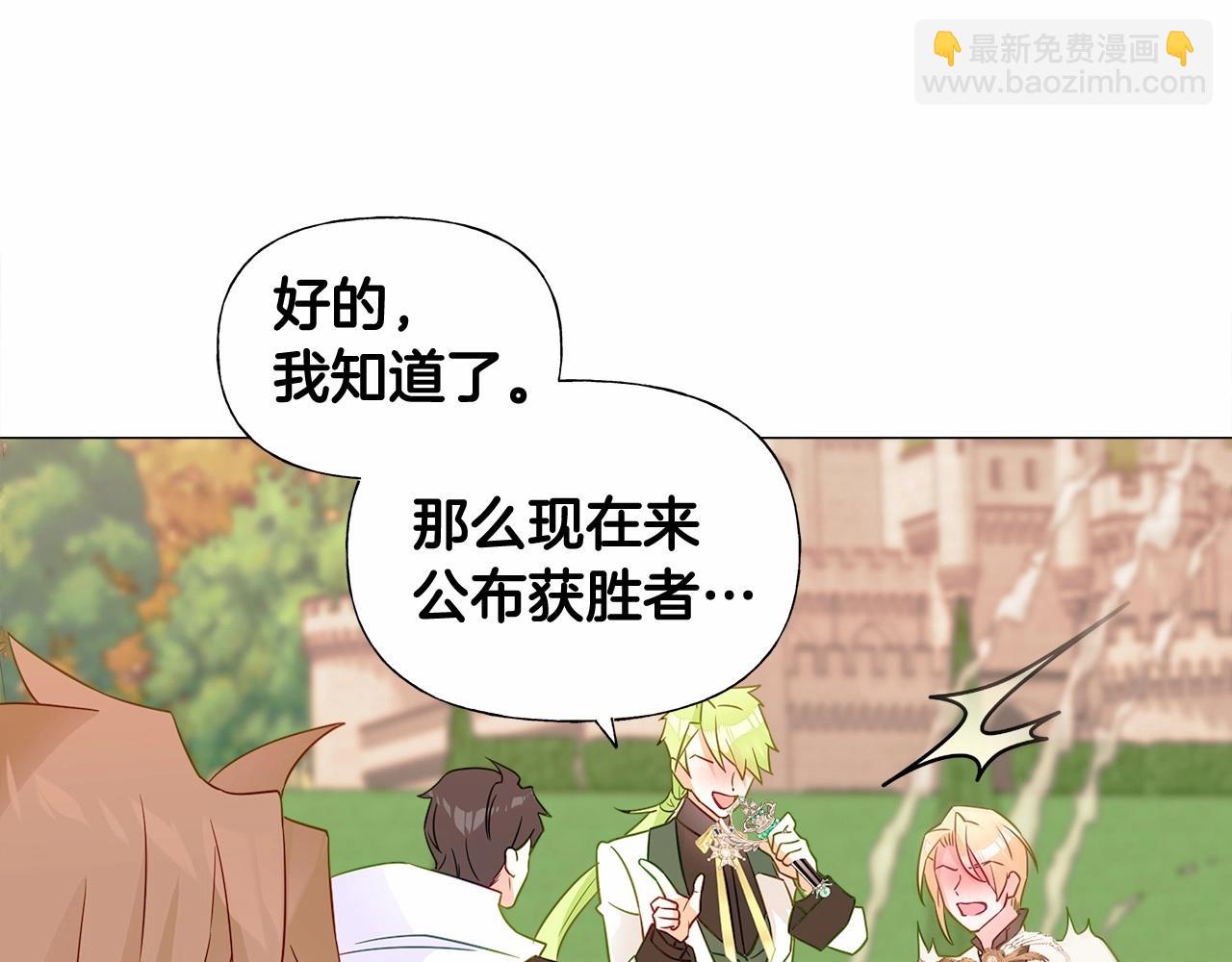 選個美男做爸爸 - 第14話 蠢材之間的競爭開始了(3/4) - 7